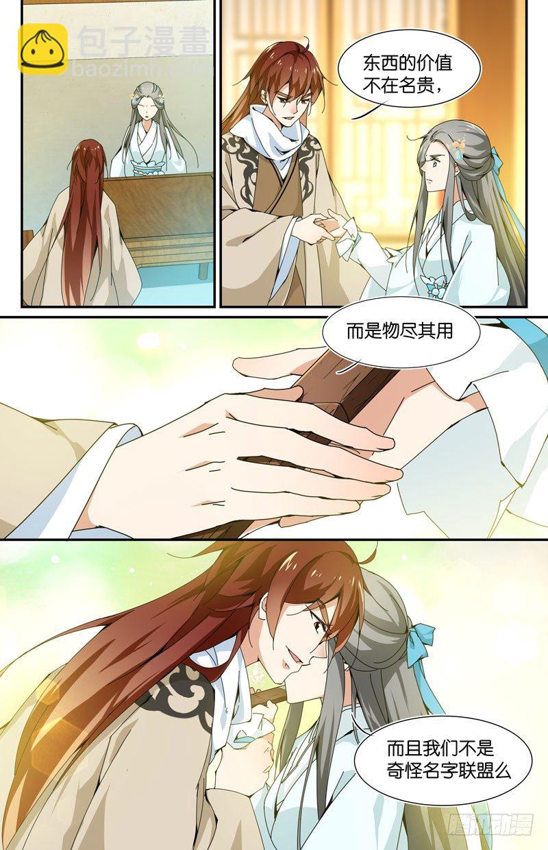 🍘无尽·重生 奇怪名字同盟 第9页