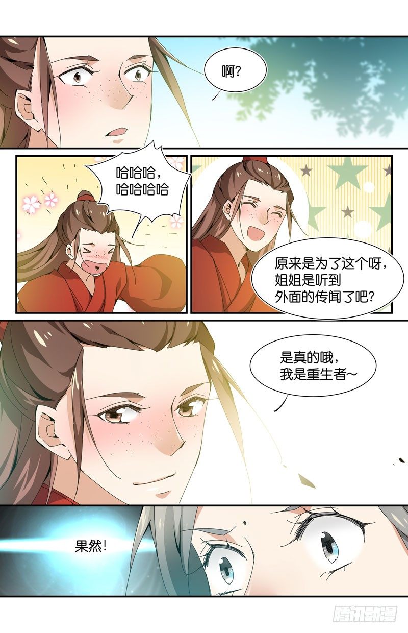 🍘无尽·重生 没错，我是重生者哟 第10页