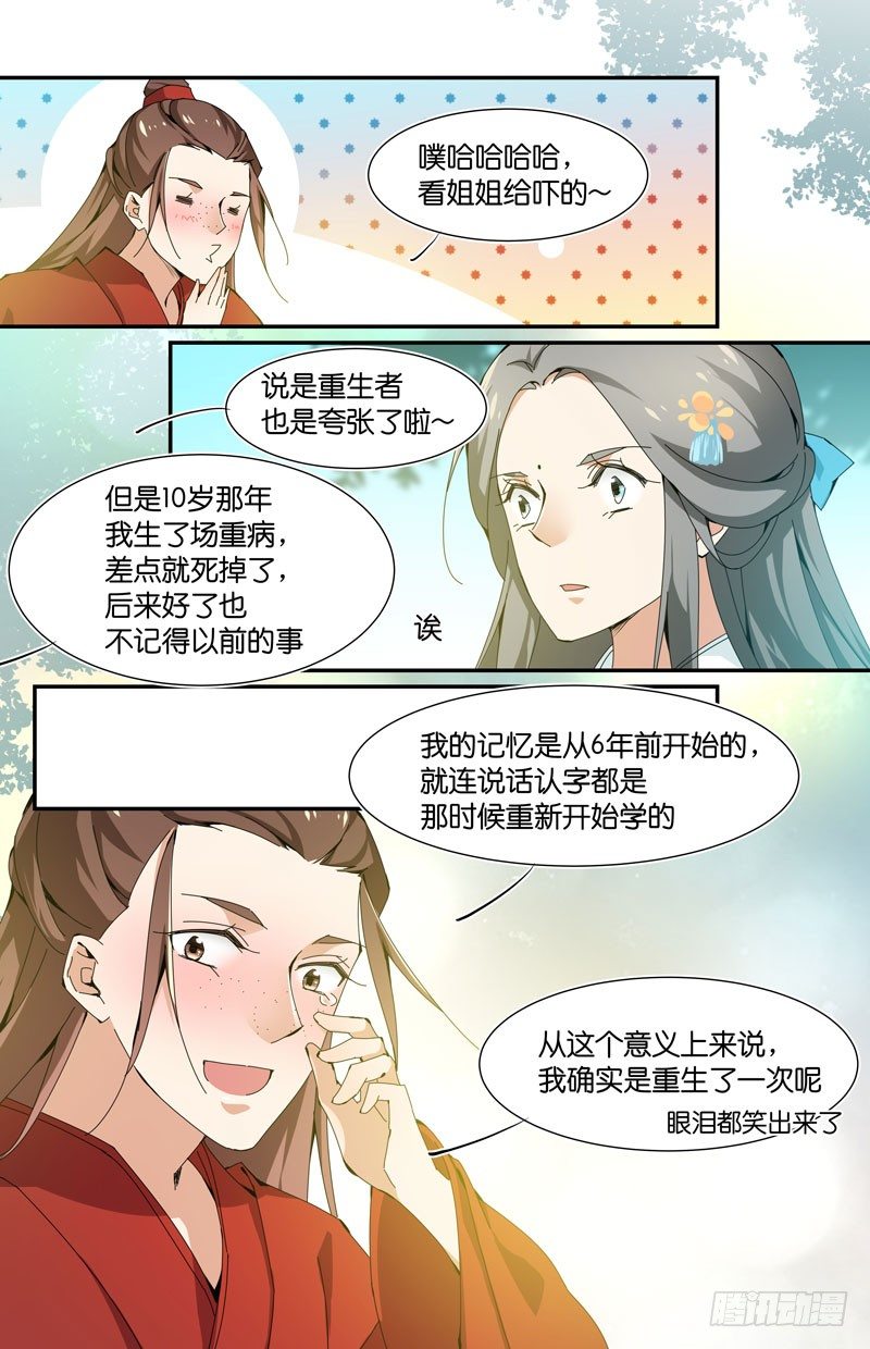 🍘无尽·重生 没错，我是重生者哟 第11页