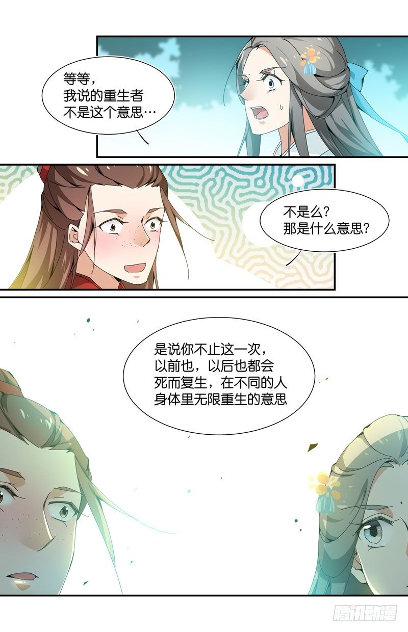 🍘无尽·重生 没错，我是重生者哟 第12页