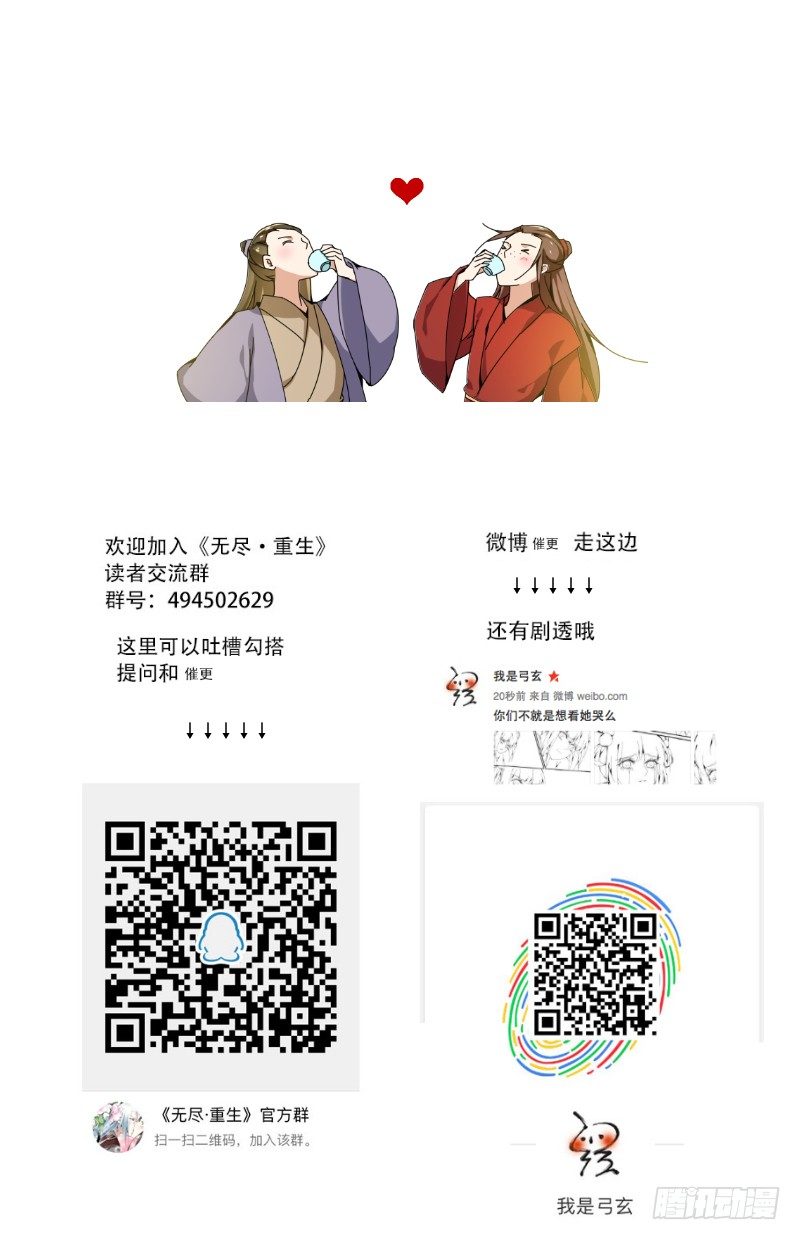 🍘无尽·重生 没错，我是重生者哟 第14页
