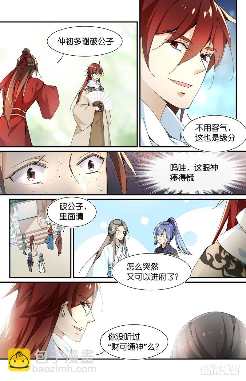 🍘无尽·重生 没错，我是重生者哟 第5页
