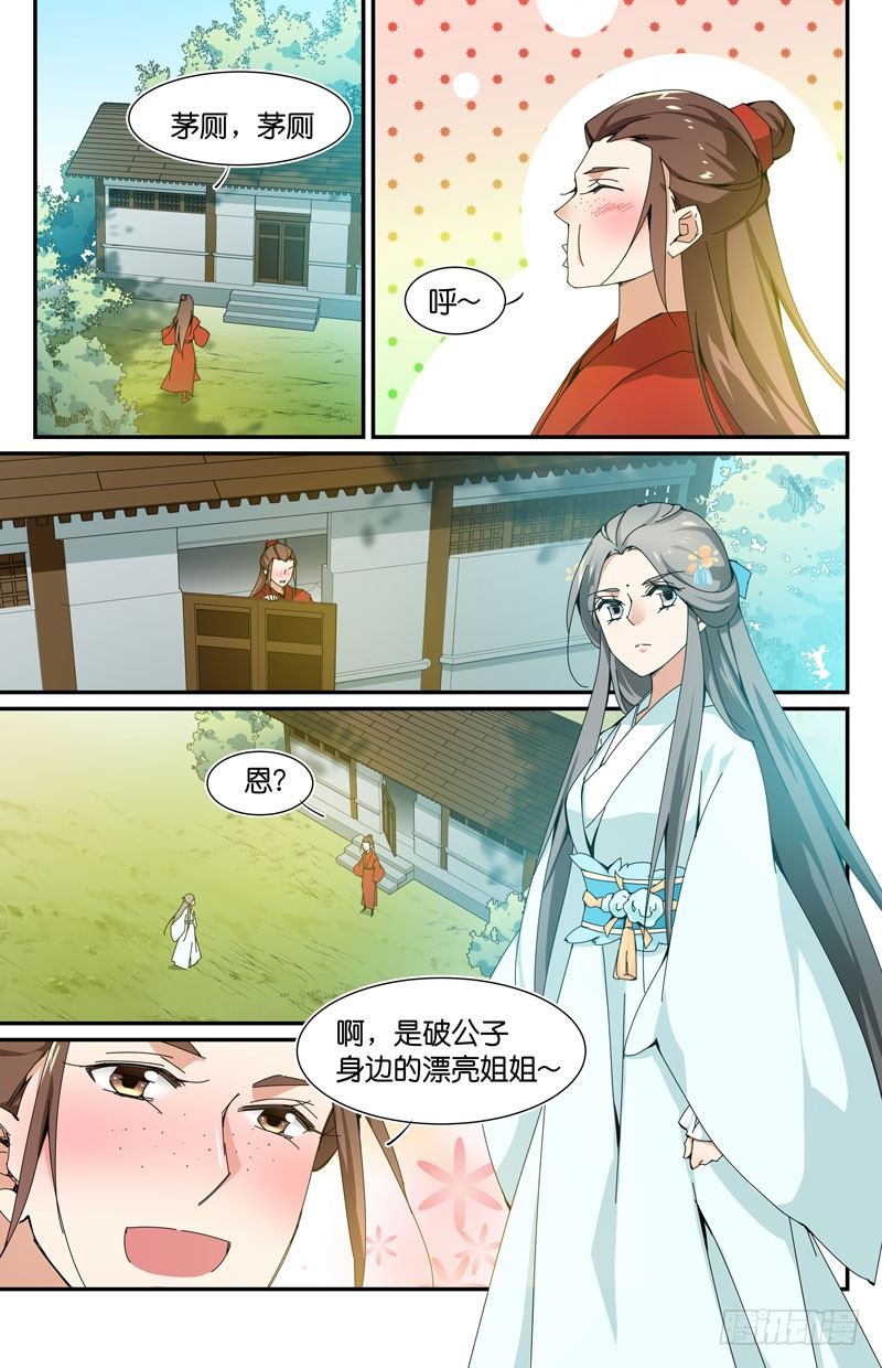 🍘无尽·重生 没错，我是重生者哟 第8页
