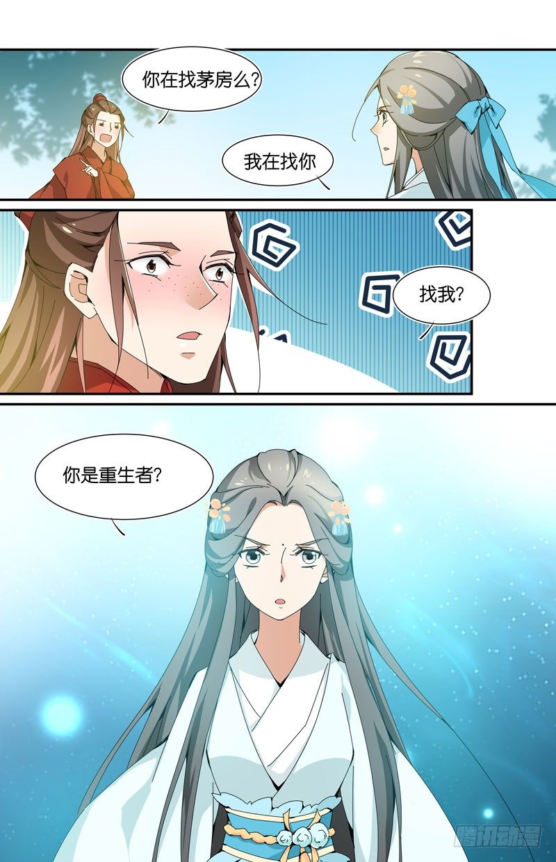 🍘无尽·重生 没错，我是重生者哟 第9页