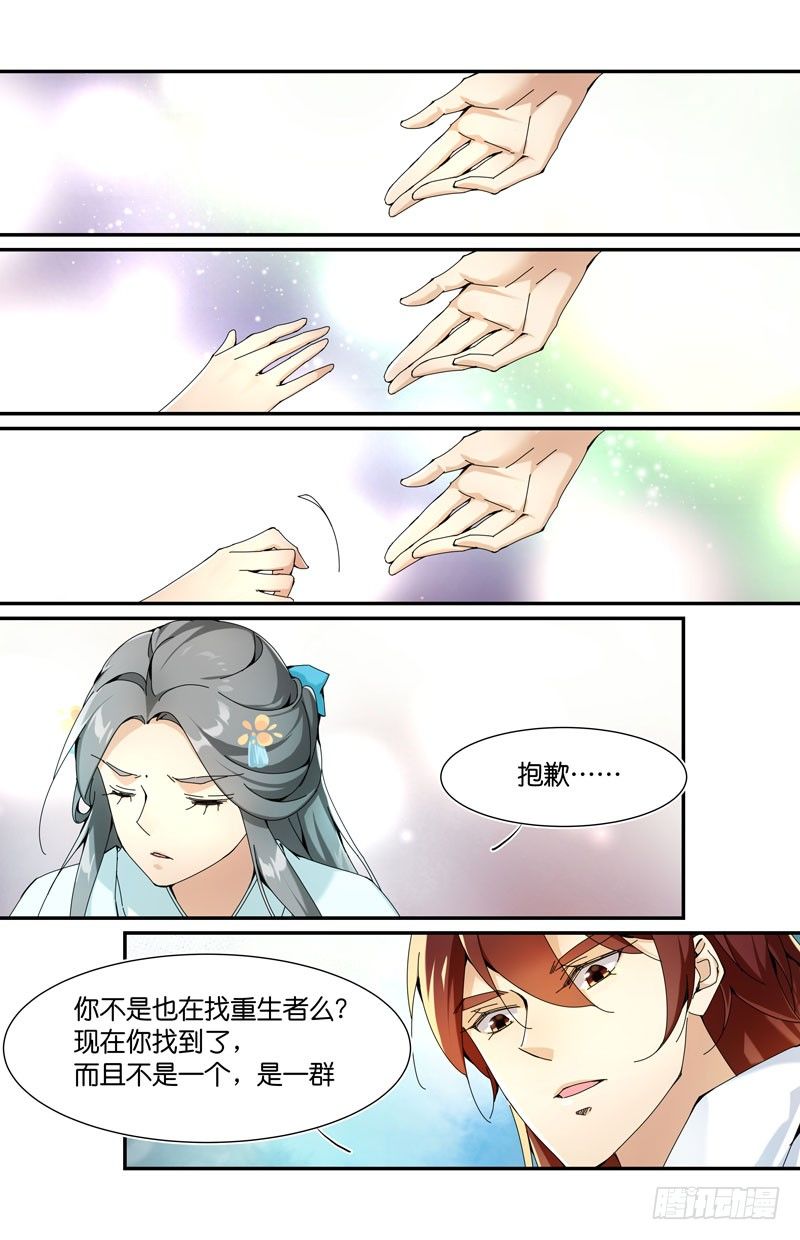 🍘无尽·重生 重生的我们从哪里来？ 第1页