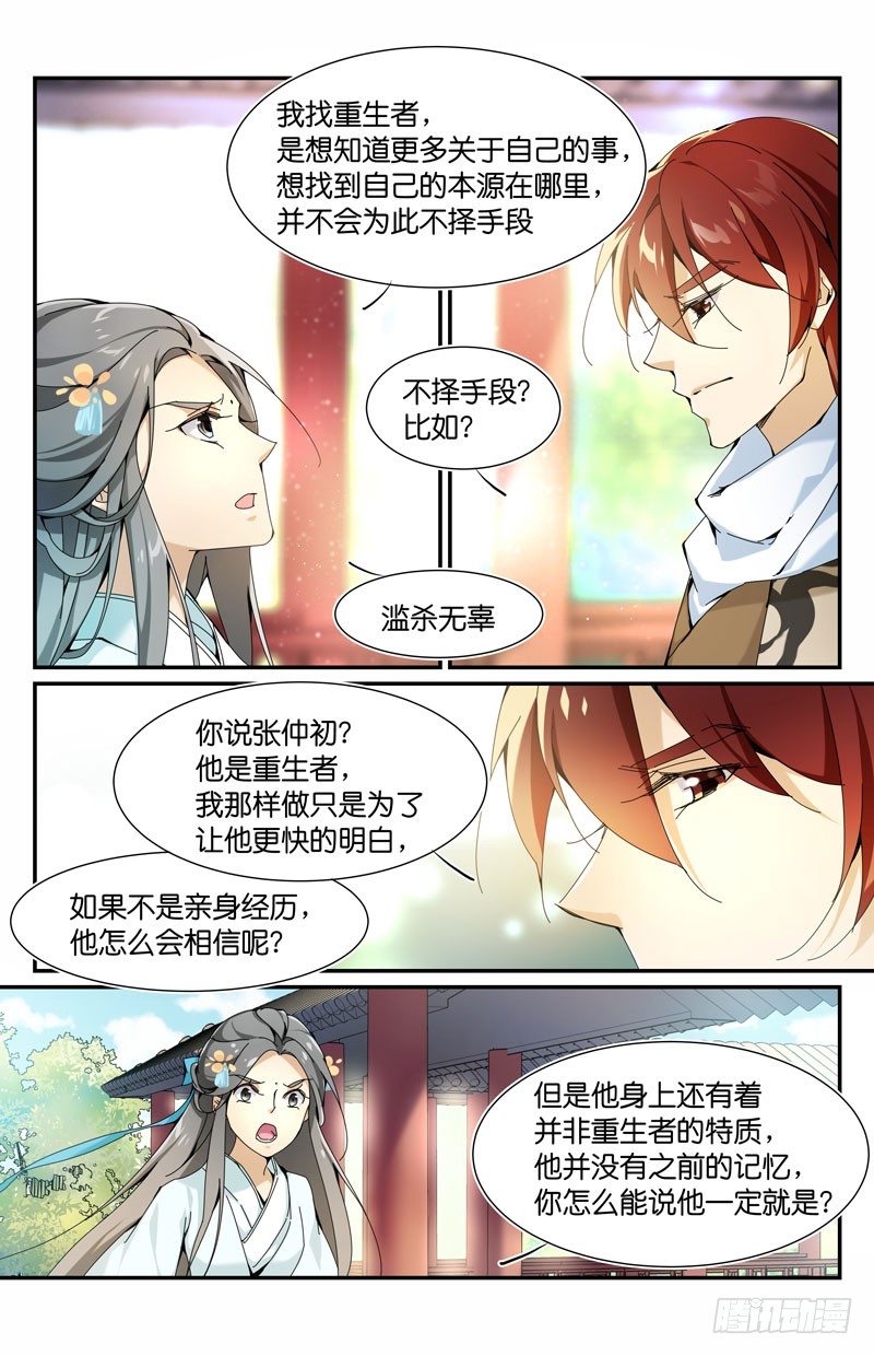 🍘无尽·重生 重生的我们从哪里来？ 第2页