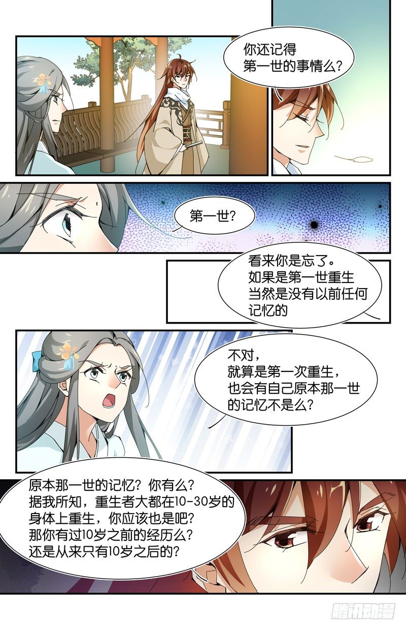 🍘无尽·重生 重生的我们从哪里来？ 第3页
