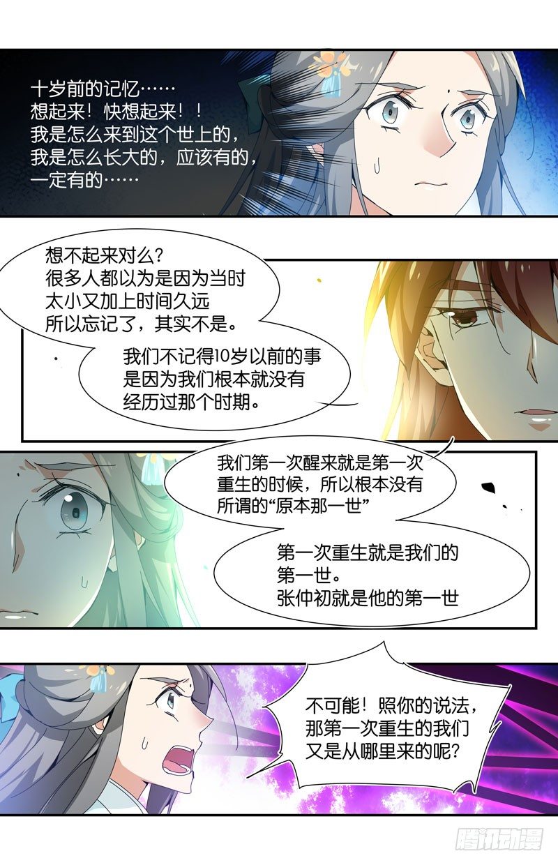🍘无尽·重生 重生的我们从哪里来？ 第4页