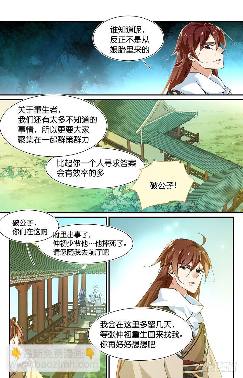 🍘无尽·重生 重生的我们从哪里来？ 第5页
