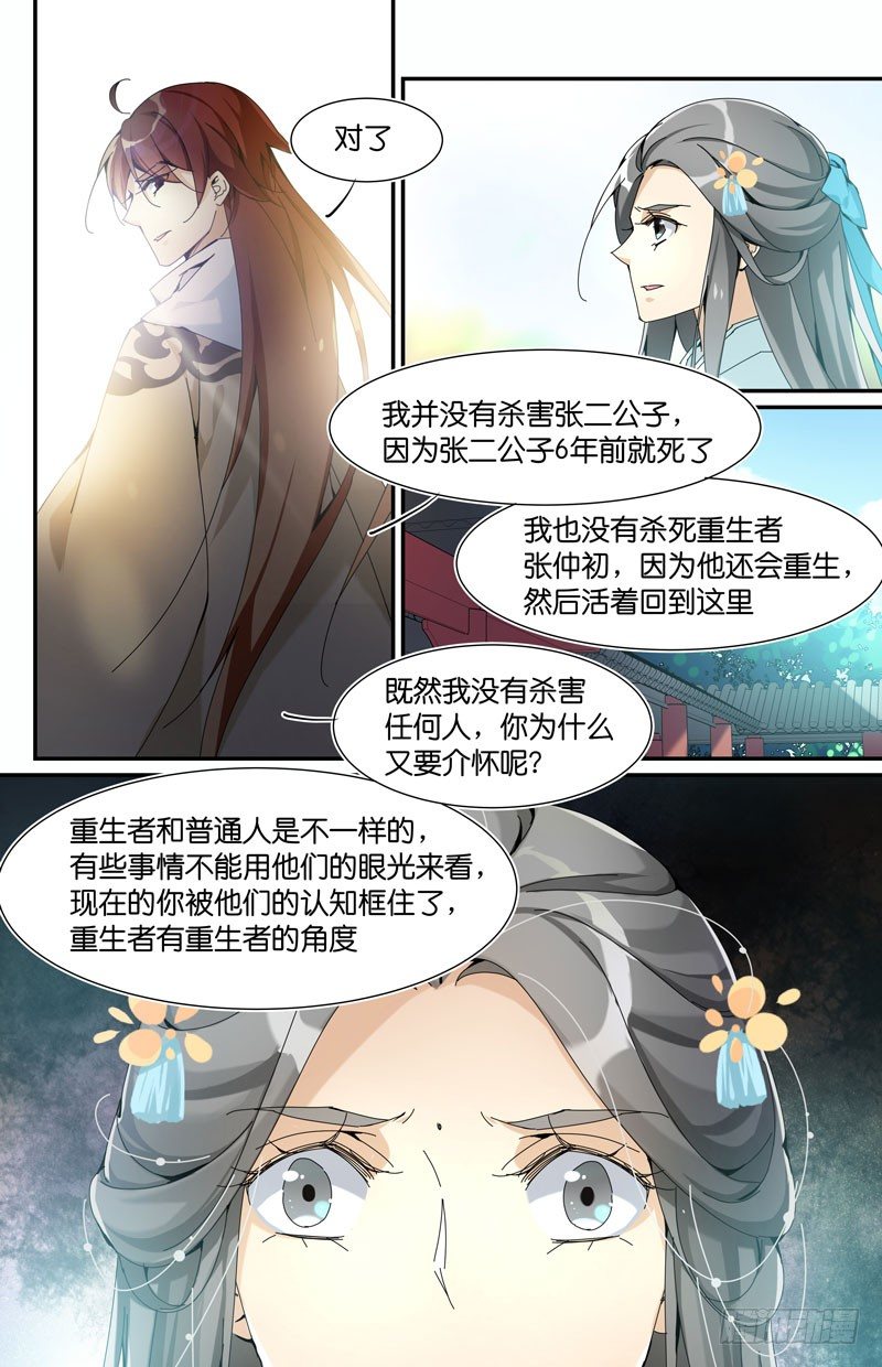 🍘无尽·重生 重生的我们从哪里来？ 第6页