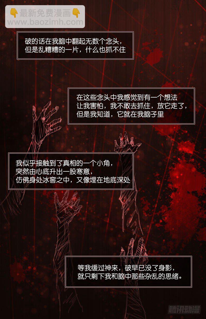 🍘无尽·重生 重生的我们从哪里来？ 第7页