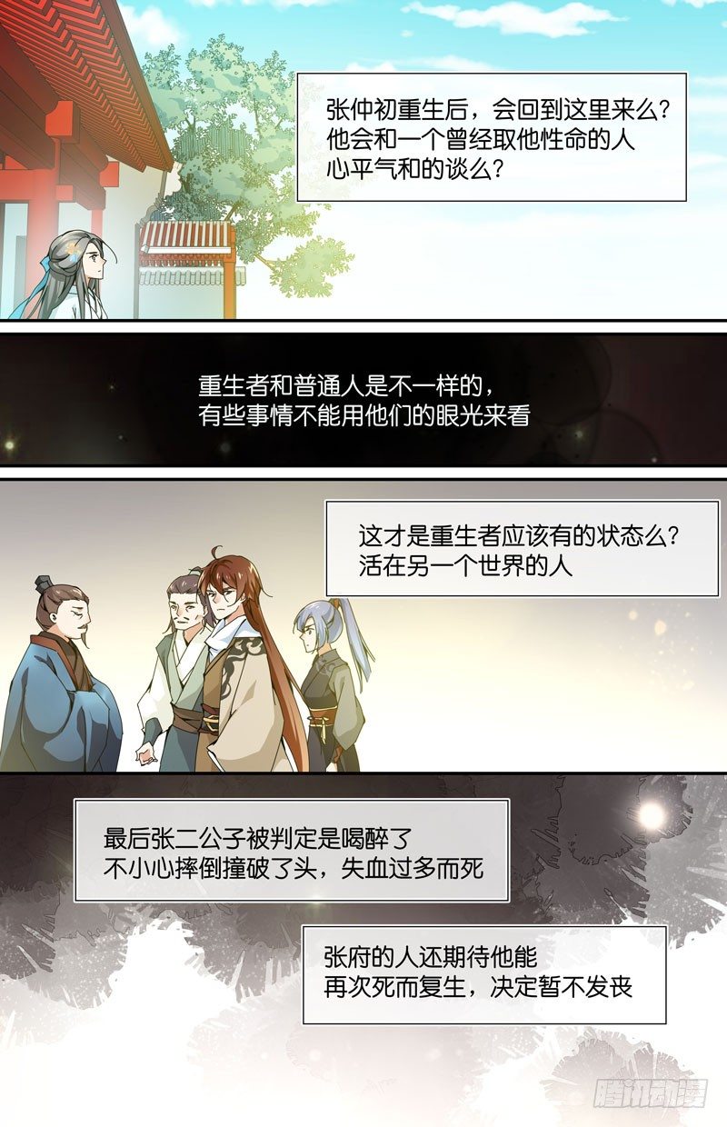 🍘无尽·重生 重生的我们从哪里来？ 第9页
