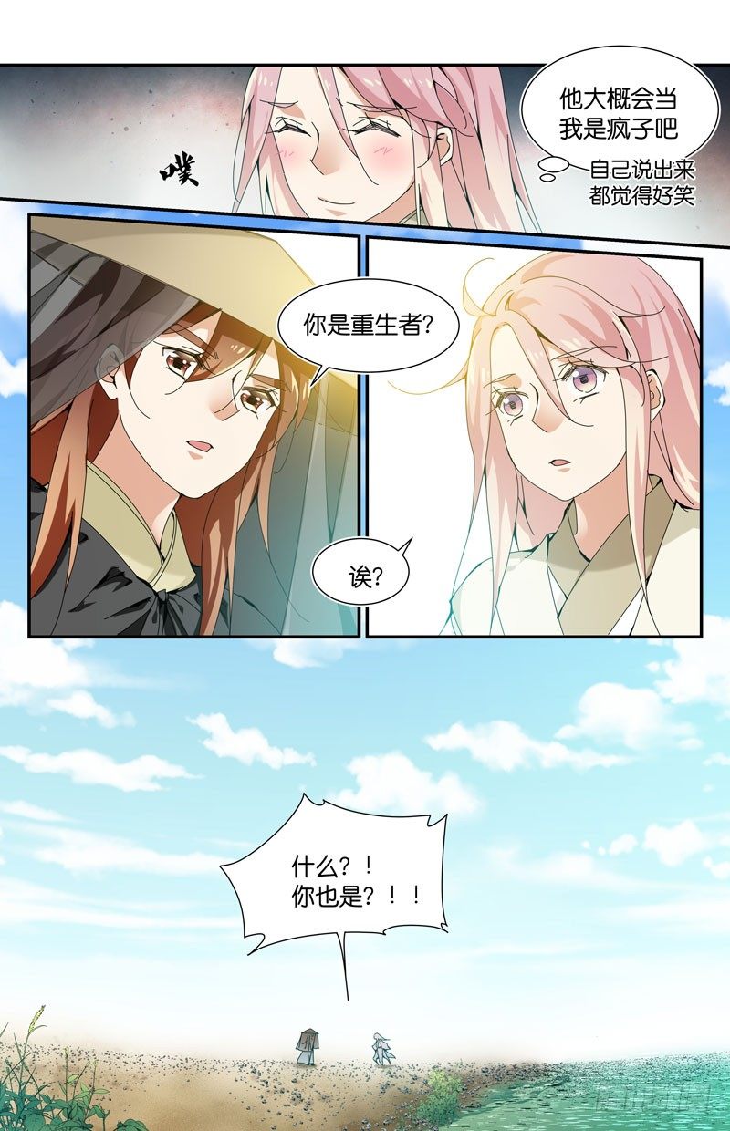 🍘无尽·重生 我的性别是重生者 第11页