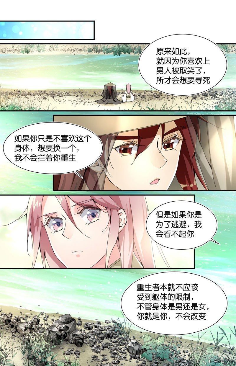 🍘无尽·重生 我的性别是重生者 第12页