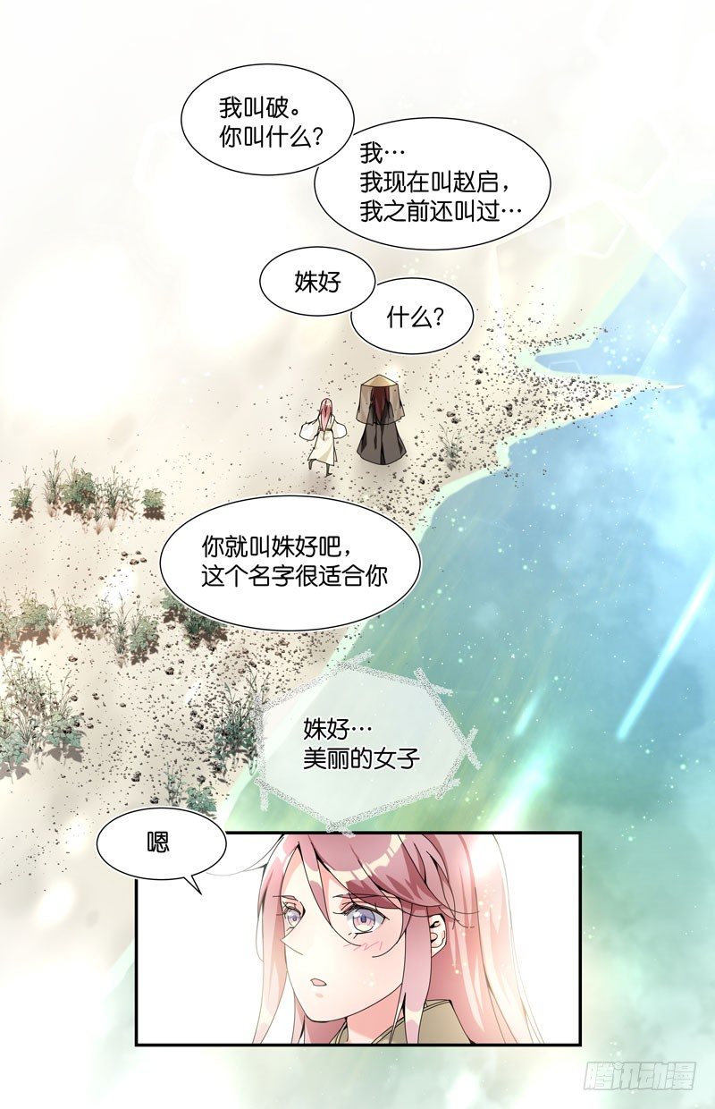 🍘无尽·重生 我的性别是重生者 第14页