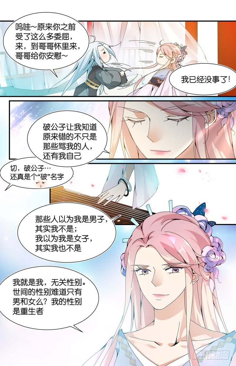 🍘无尽·重生 我的性别是重生者 第15页