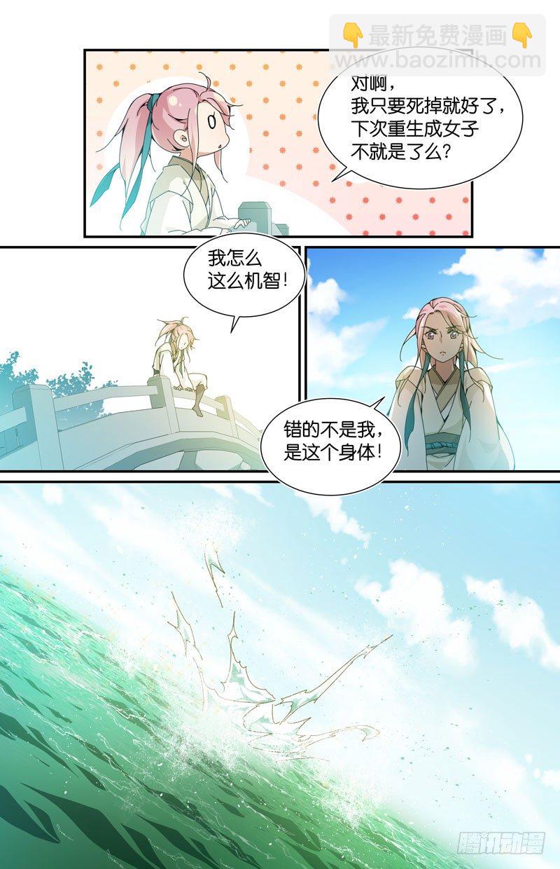 🍘无尽·重生 我的性别是重生者 第5页