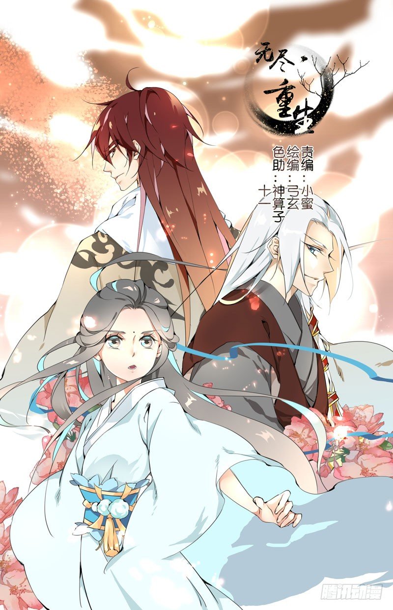 🍘无尽·重生 张仲初重生回来啦 第1页