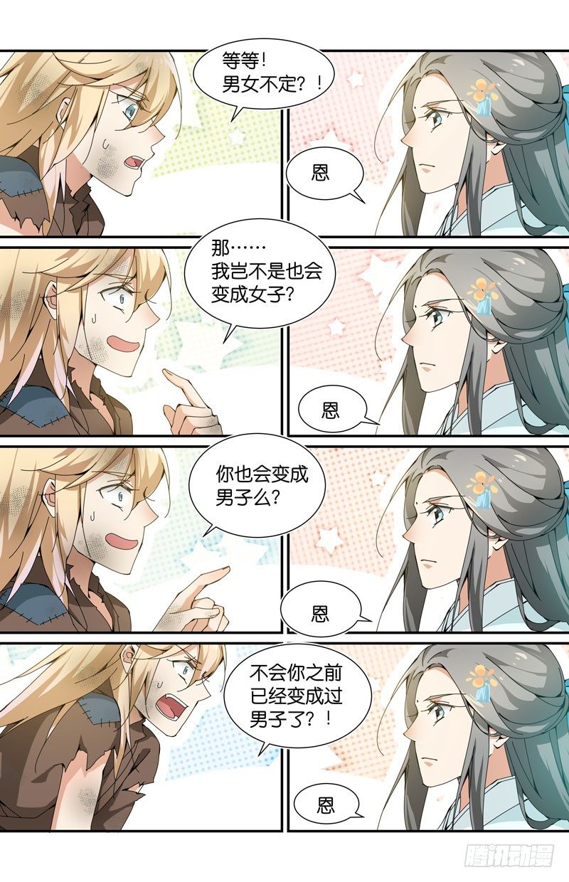 🍘无尽·重生 张仲初重生回来啦 第11页