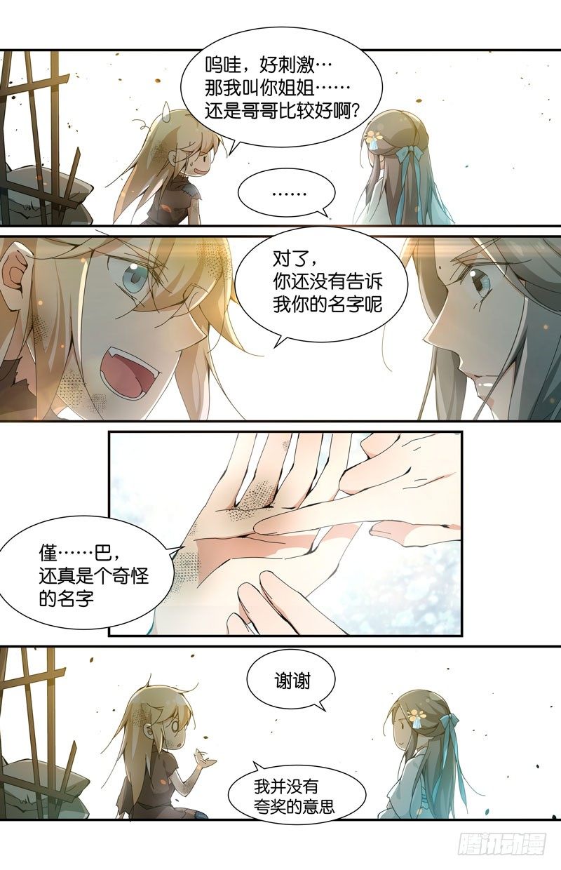 🍘无尽·重生 张仲初重生回来啦 第12页