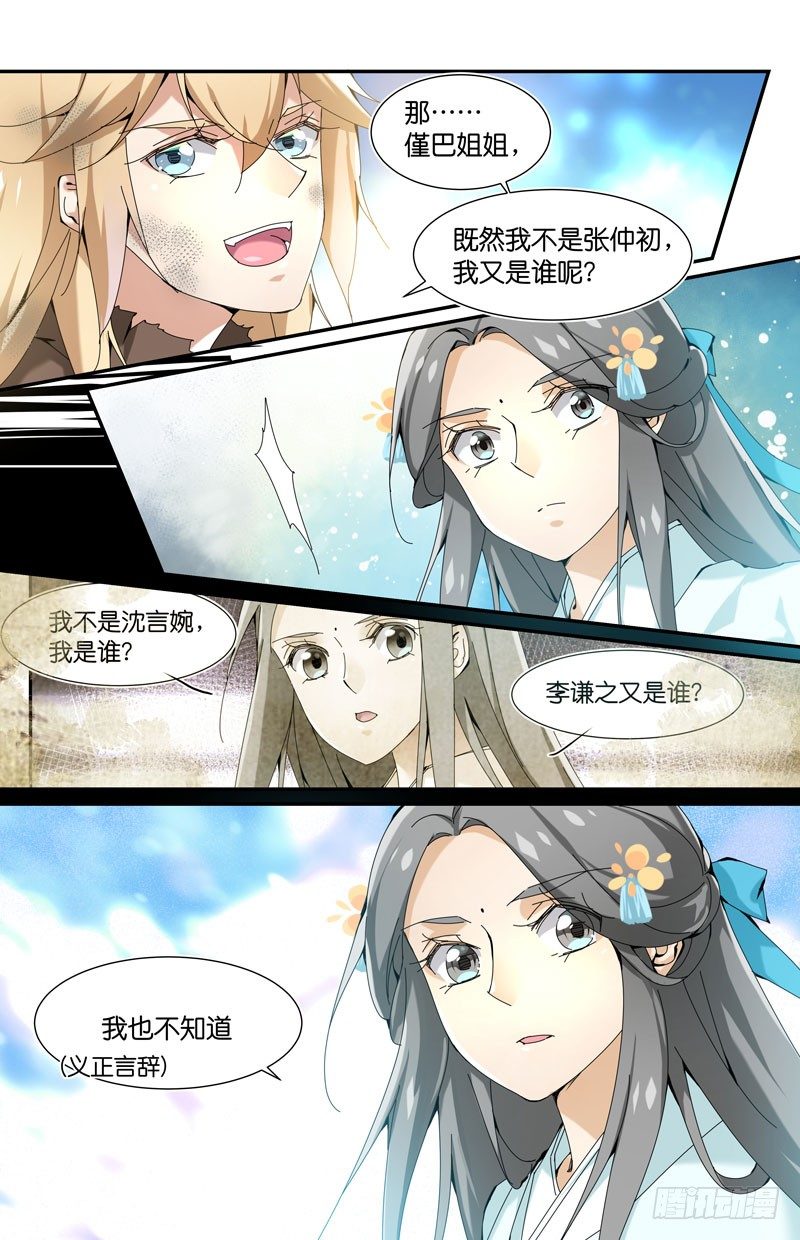 🍘无尽·重生 张仲初重生回来啦 第13页