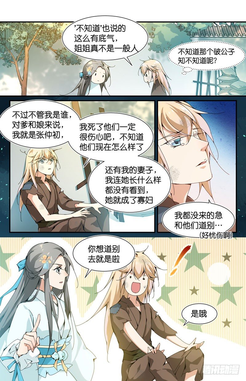 🍘无尽·重生 张仲初重生回来啦 第14页