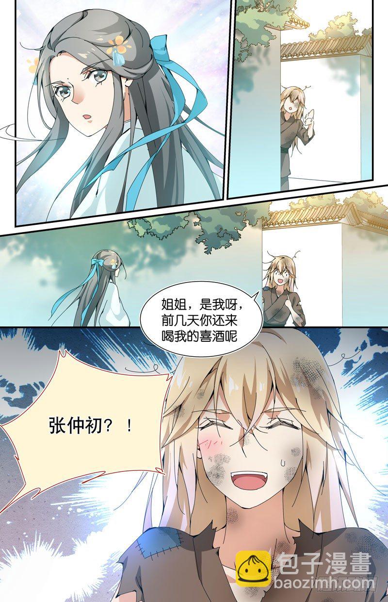 🍘无尽·重生 张仲初重生回来啦 第4页