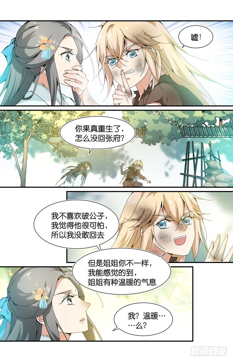 🍘无尽·重生 张仲初重生回来啦 第5页