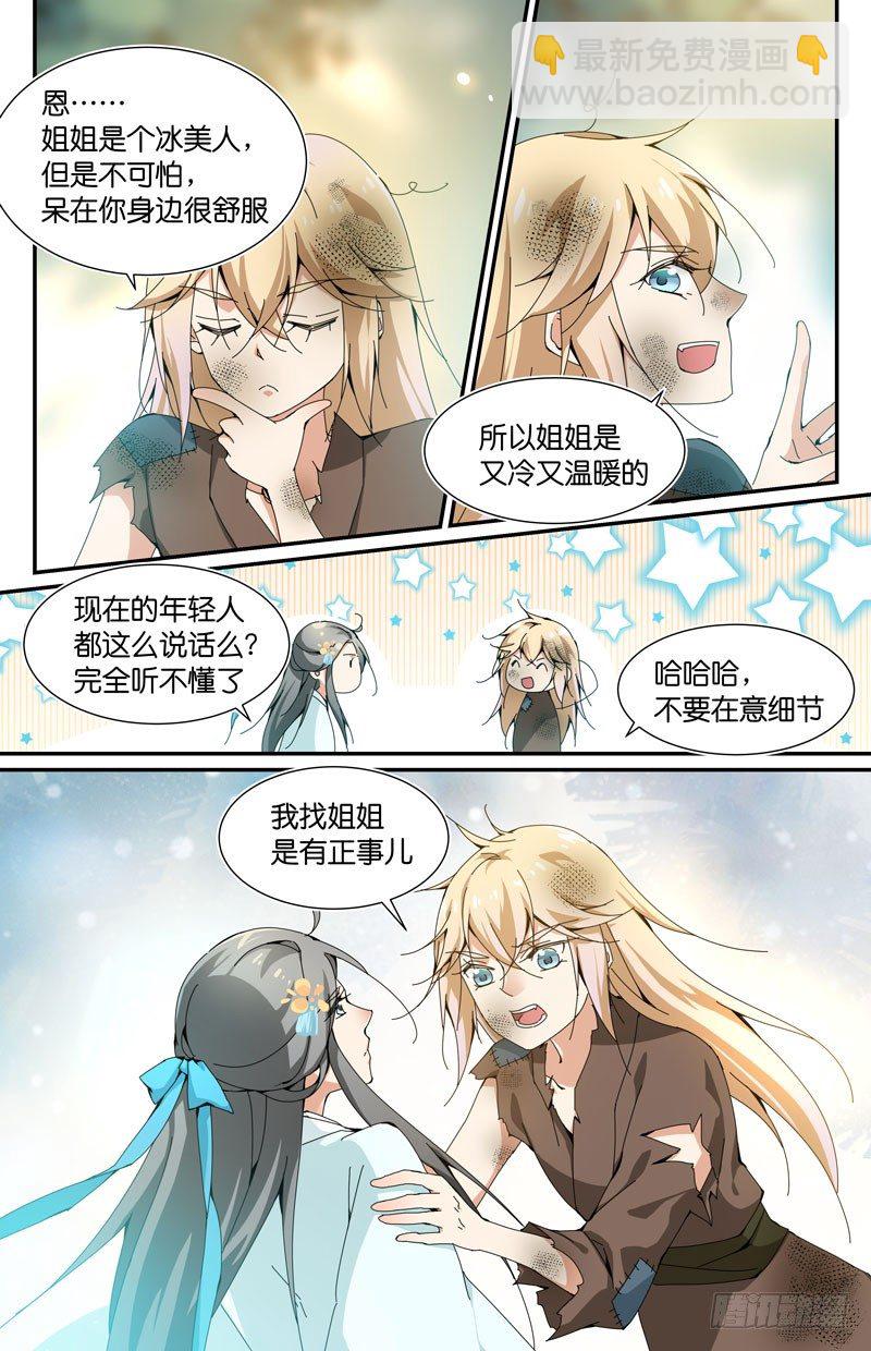 🍘无尽·重生 张仲初重生回来啦 第6页