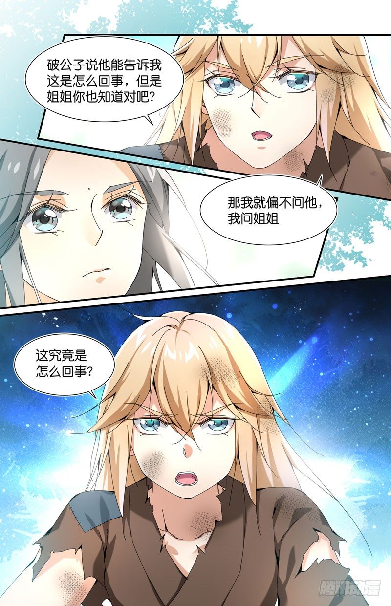 🍘无尽·重生 张仲初重生回来啦 第7页