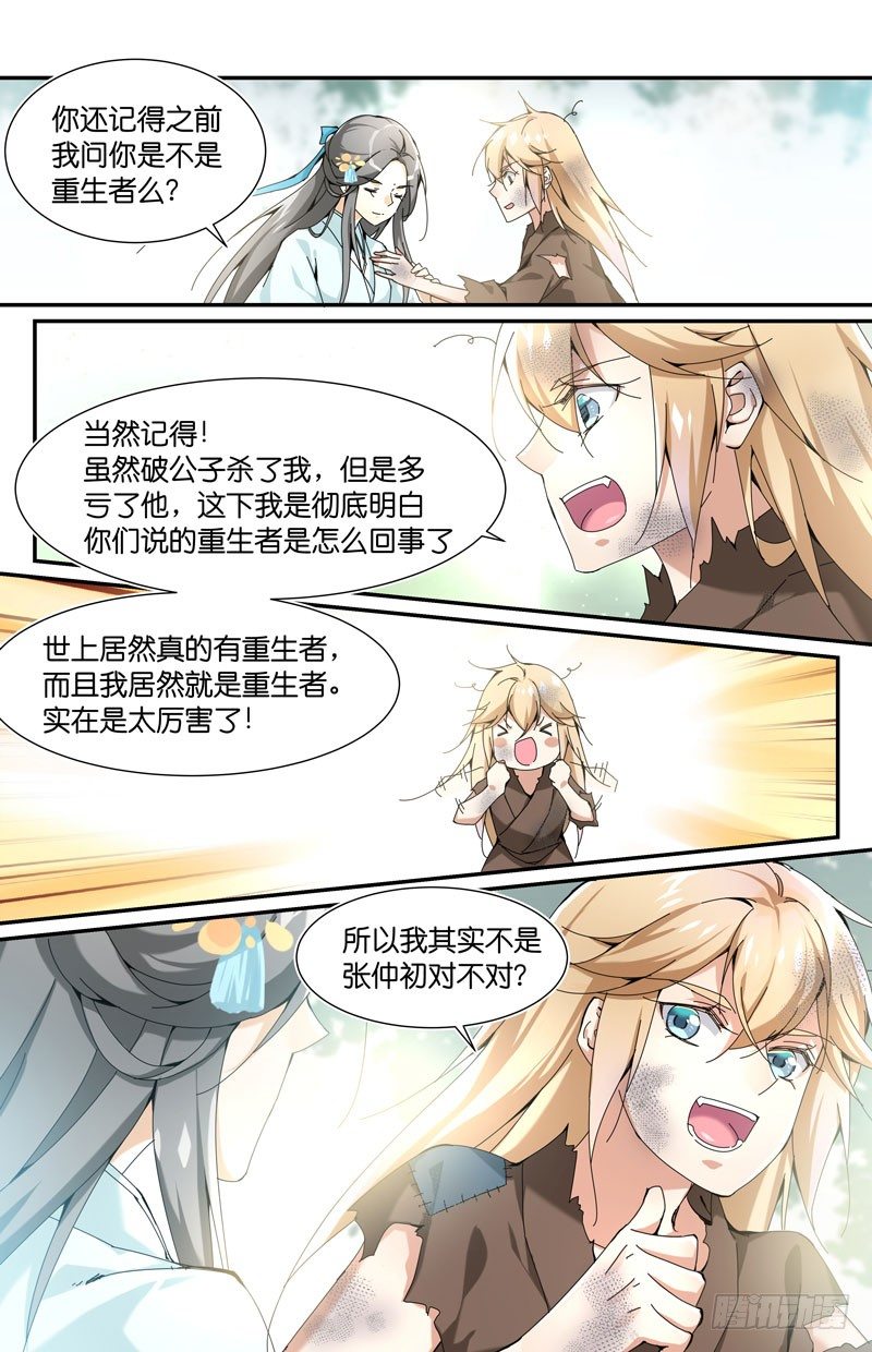 🍘无尽·重生 张仲初重生回来啦 第8页