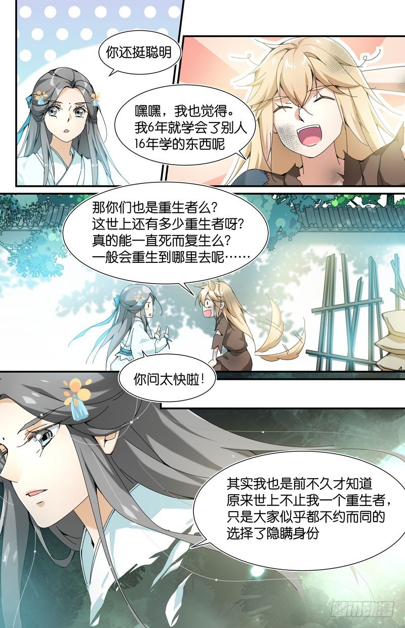 🍘无尽·重生 张仲初重生回来啦 第9页