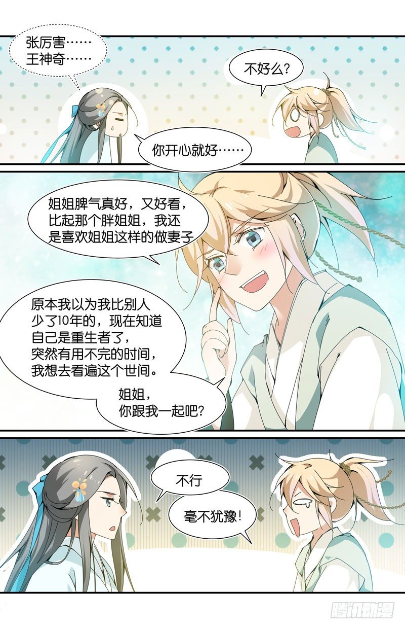 🍘无尽·重生 互相喜欢的人要永远在一起 第1页