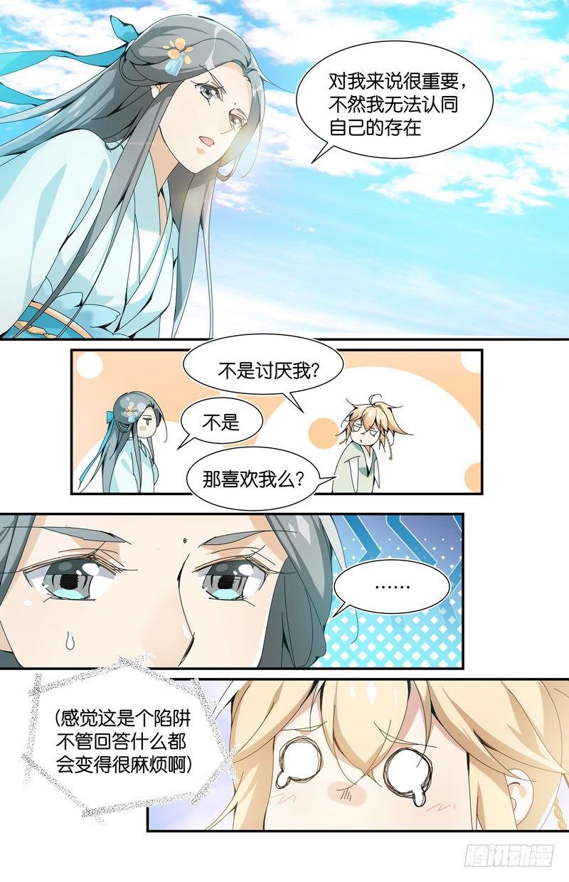 🍘无尽·重生 互相喜欢的人要永远在一起 第3页