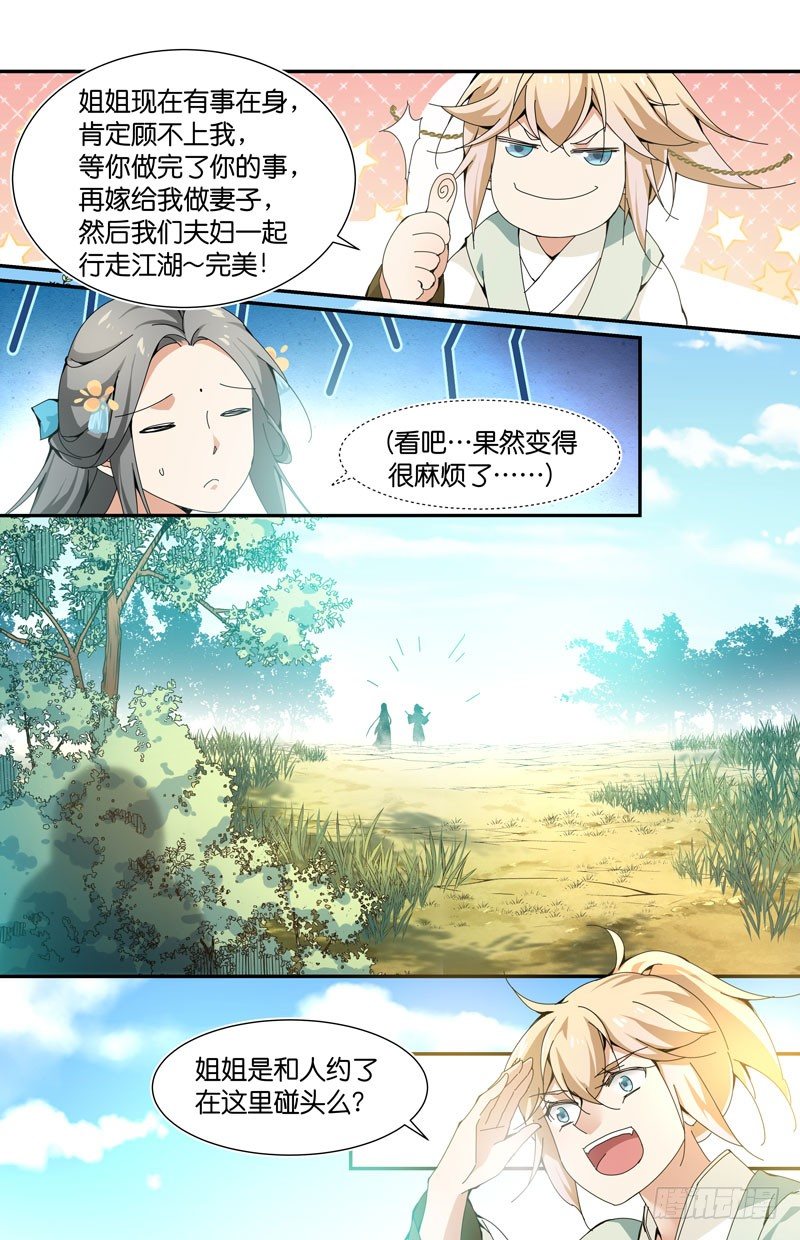 🍘无尽·重生 互相喜欢的人要永远在一起 第5页