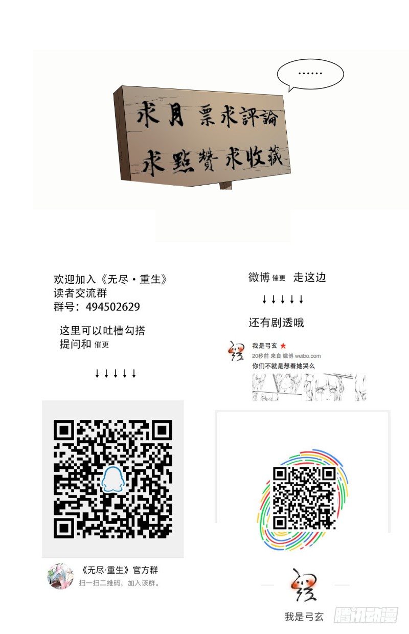 🍘无尽·重生 堵上画师的尊严 第12页