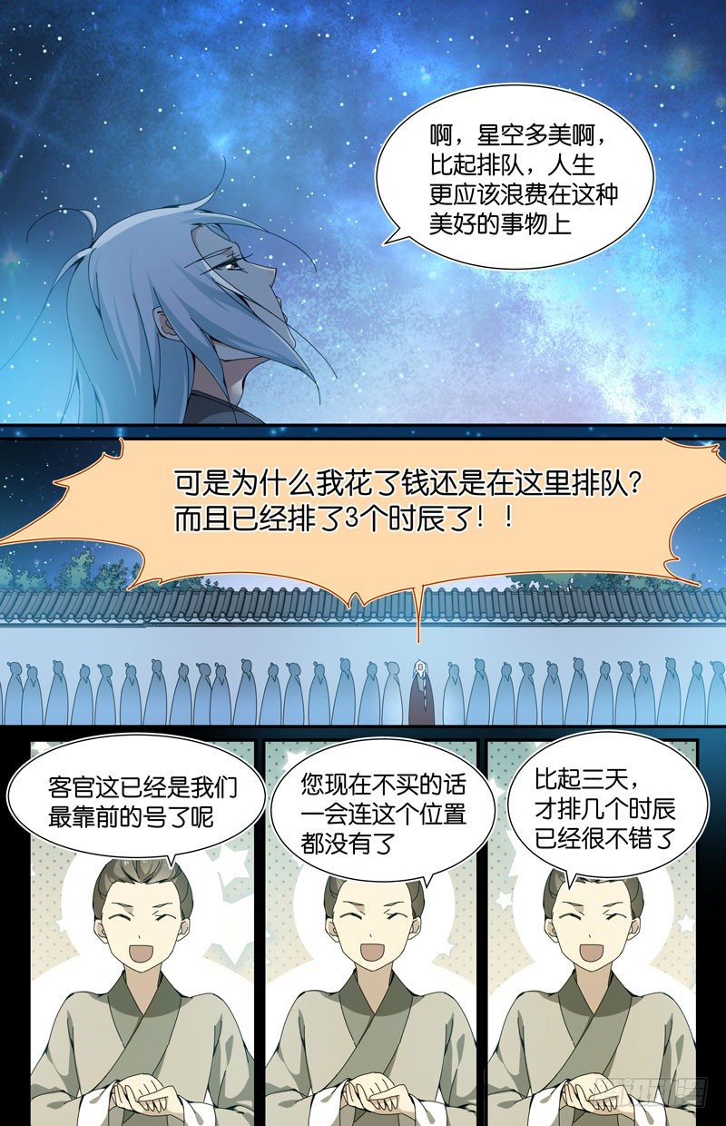 🍘无尽·重生 堵上画师的尊严 第3页