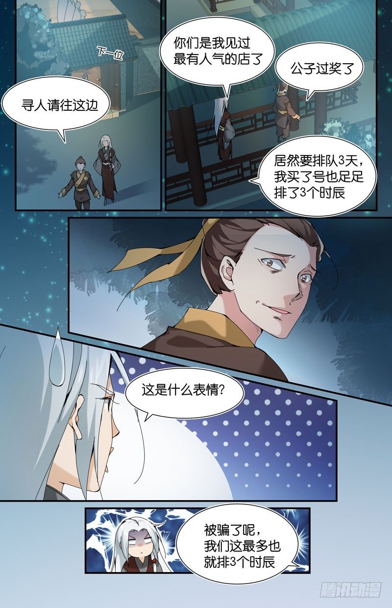 🍘无尽·重生 堵上画师的尊严 第5页