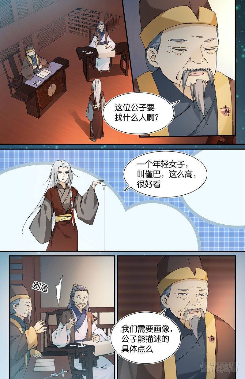 🍘无尽·重生 堵上画师的尊严 第6页