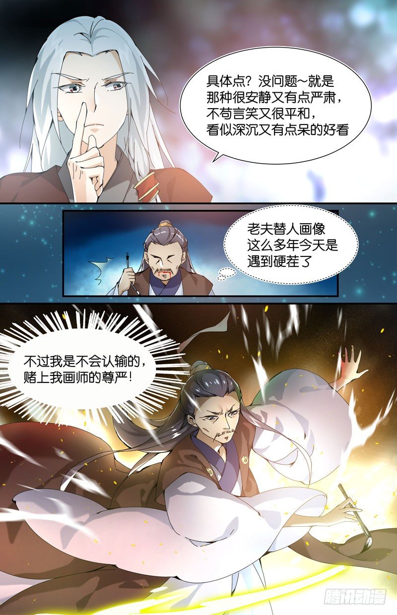🍘无尽·重生 堵上画师的尊严 第7页