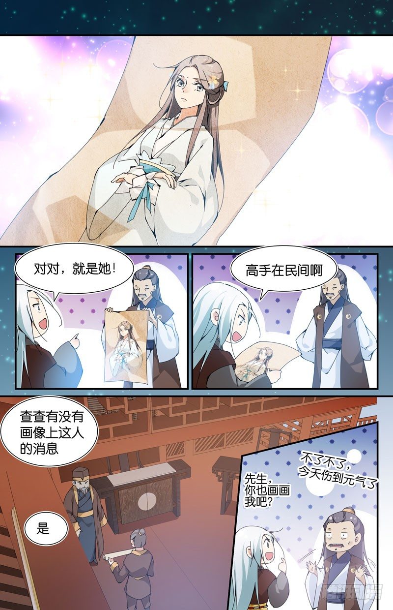 🍘无尽·重生 堵上画师的尊严 第8页