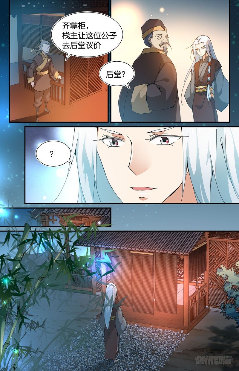 🍘无尽·重生 堵上画师的尊严 第9页