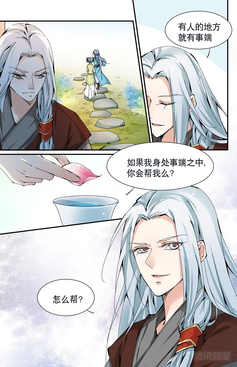 🍘无尽·重生 顺水推舟 第10页