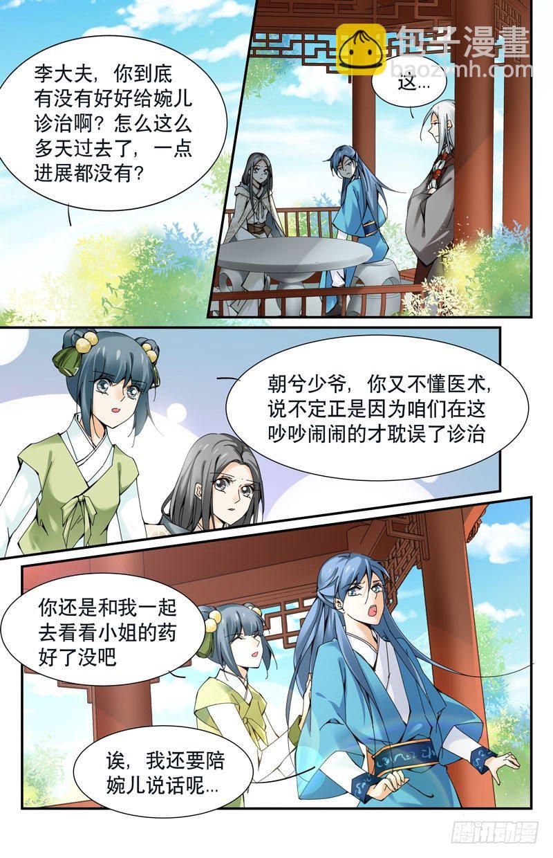 🍘无尽·重生 顺水推舟 第6页