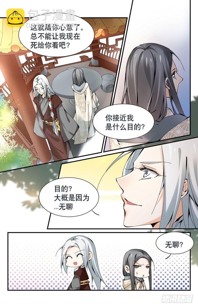 🍘无尽·重生 顺水推舟 第8页