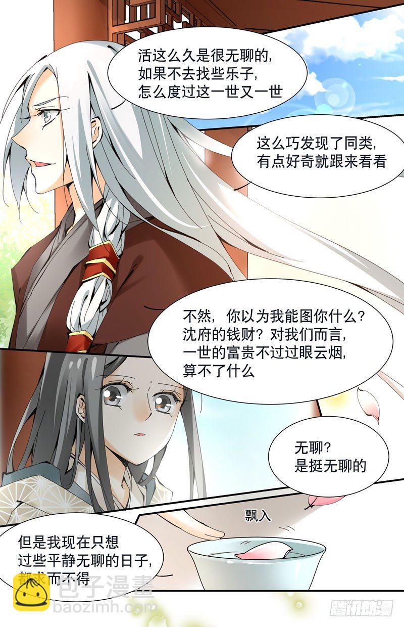 🍘无尽·重生 顺水推舟 第9页