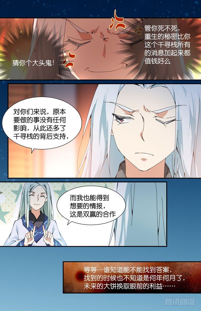 🍘无尽·重生 做生意要拿出诚意 第11页