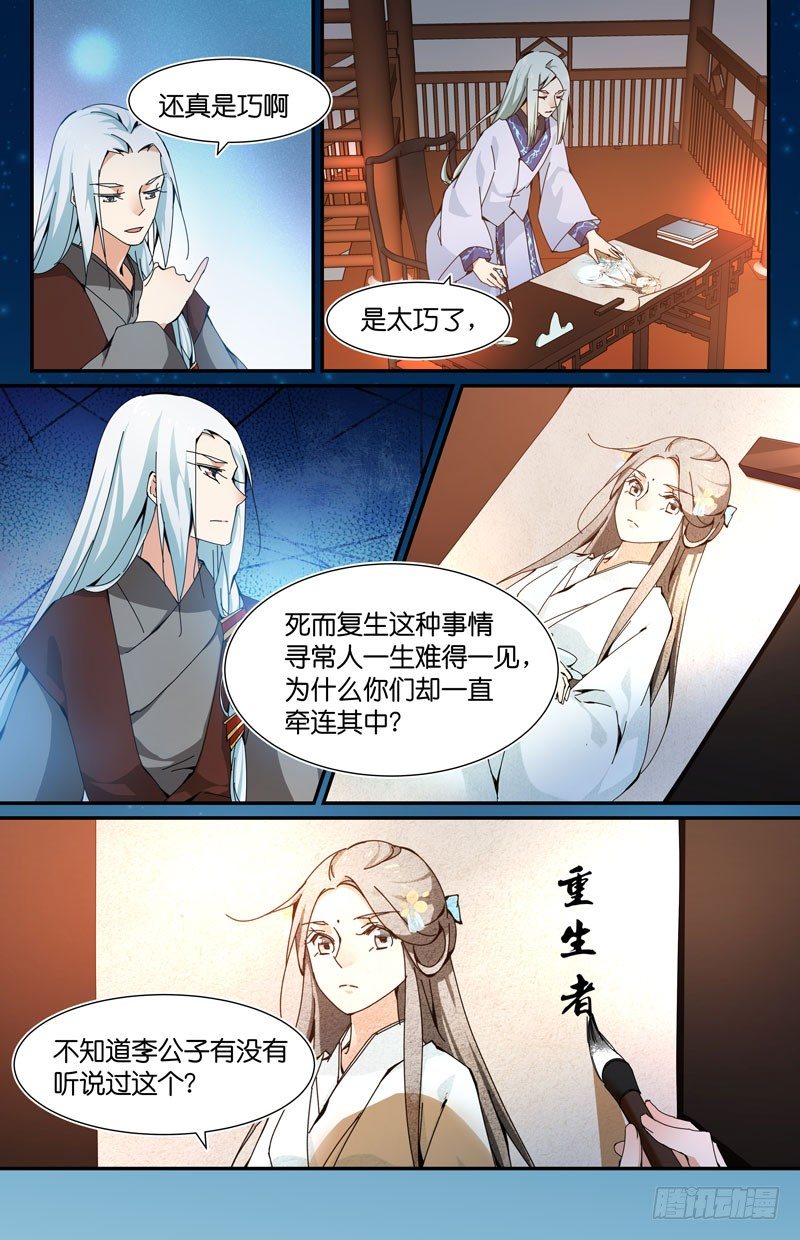 🍘无尽·重生 做生意要拿出诚意 第5页