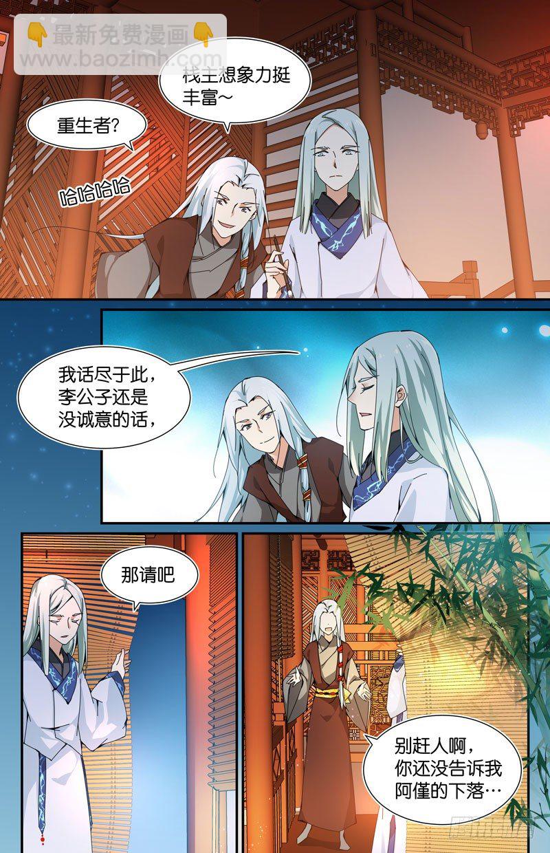 🍘无尽·重生 做生意要拿出诚意 第6页