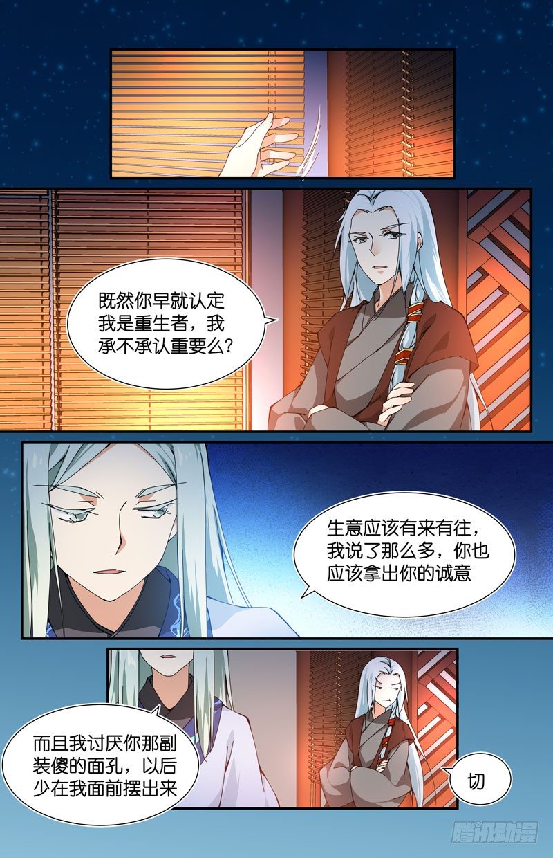 🍘无尽·重生 做生意要拿出诚意 第8页